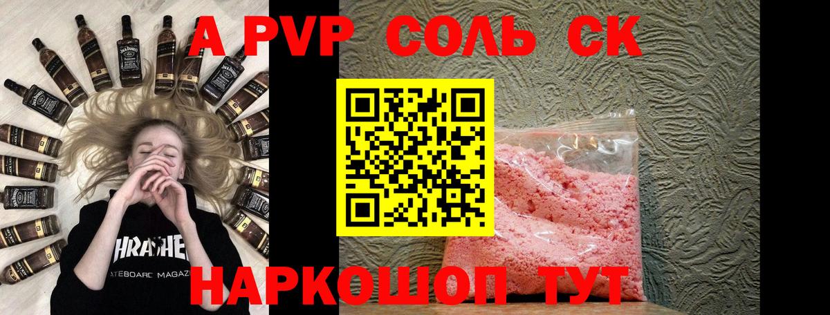 Ипатово  Alpha-PVP СК  Alfa_PVP Соль  Вход с VPN 