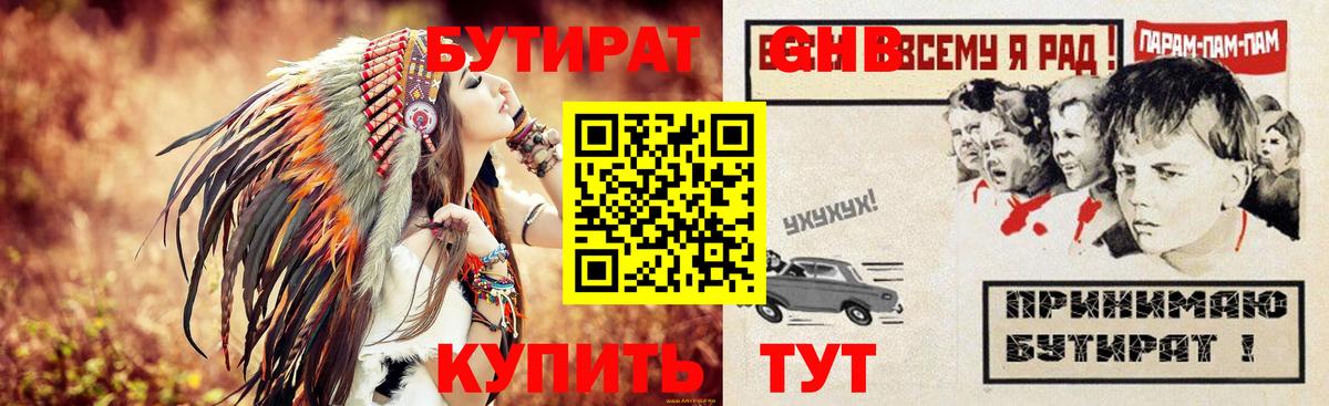 Бутират бутик Ипатово