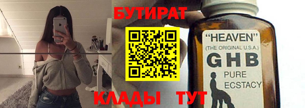БУТИРАТ оксибутират  БУТИРАТ  Ипатово  Вход с VPN 