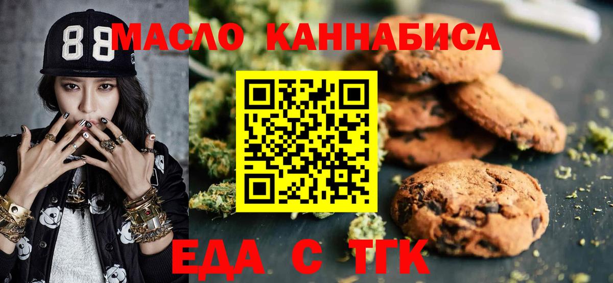 Печенье с ТГК конопля  Вход с VPN  Ипатово 