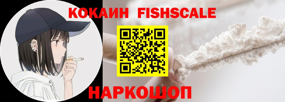 Cocaine Колумбийский  Кокаин FishScale  Вход с VPN  Кокаин  Ипатово 