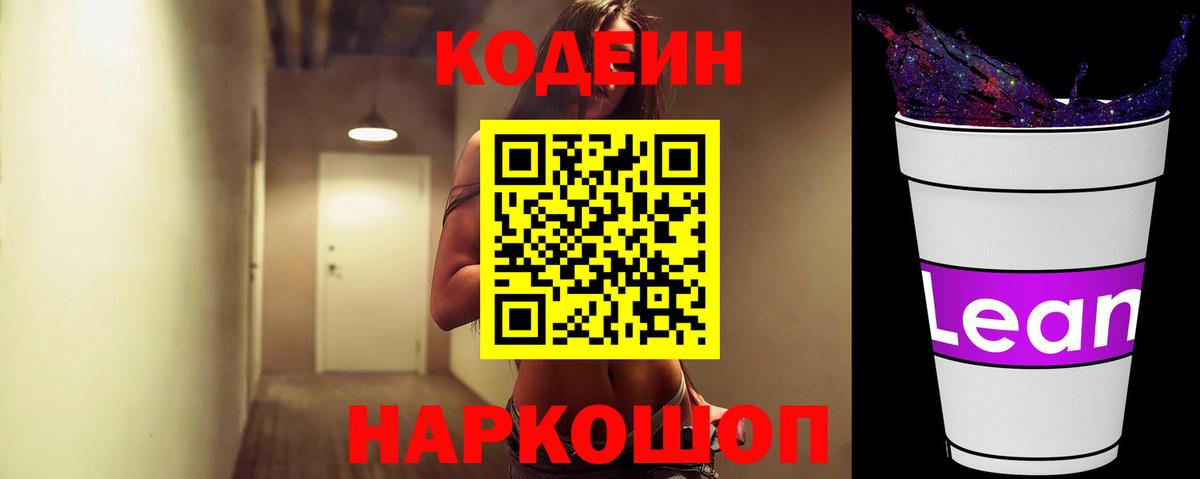 Codein Purple Drank  Вход с VPN  Ипатово 